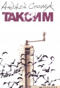 Таксим