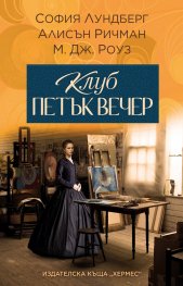 Клуб петък вечер