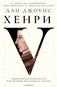 Хенри V