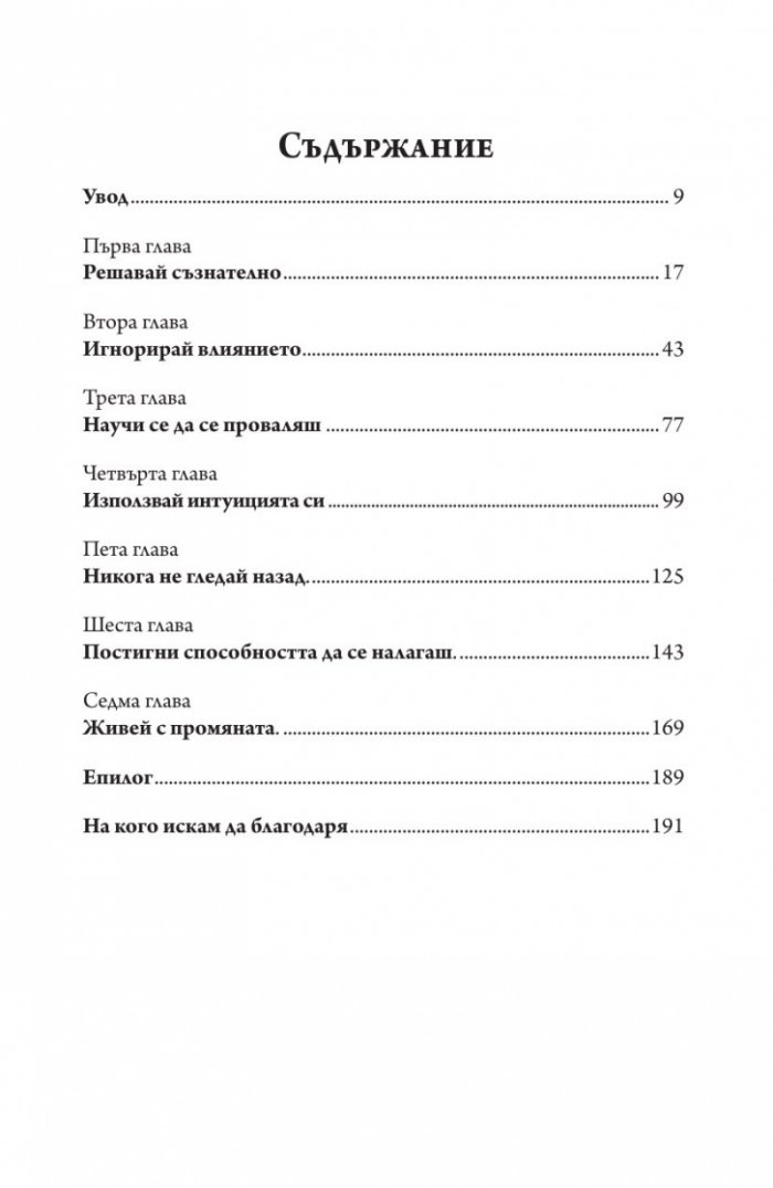 Принципът на Шаолин