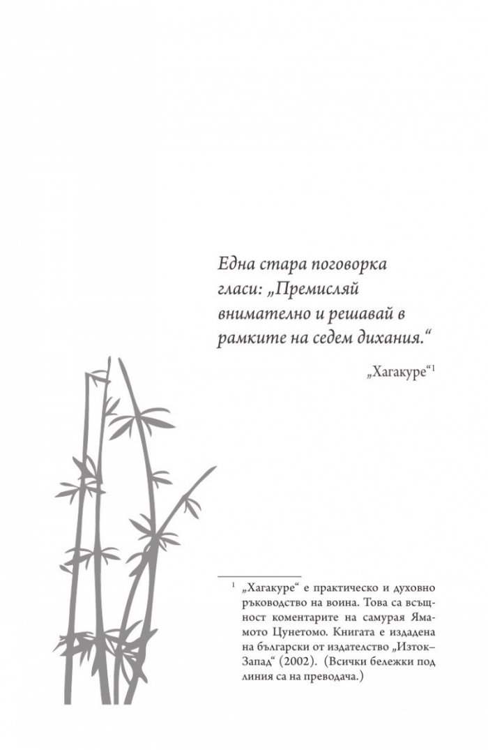 Принципът на Шаолин