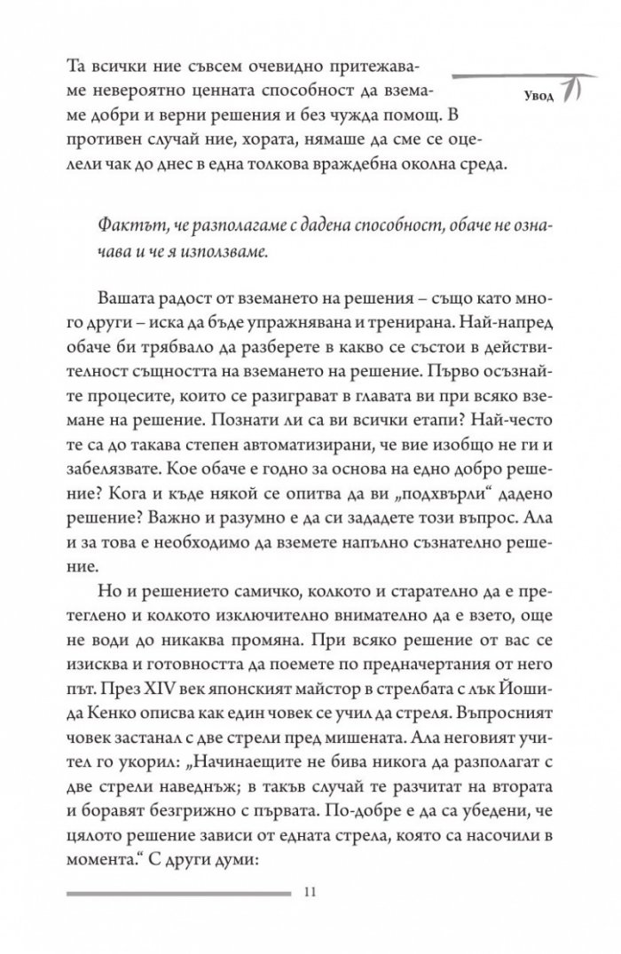 Принципът на Шаолин