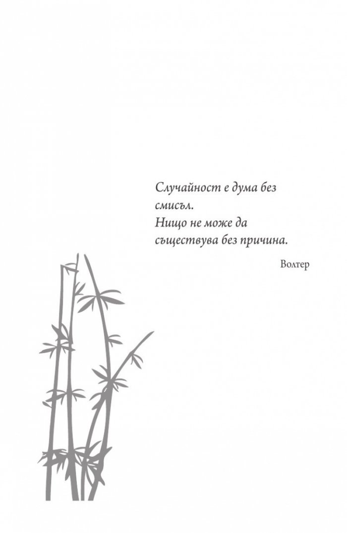 Принципът на Шаолин