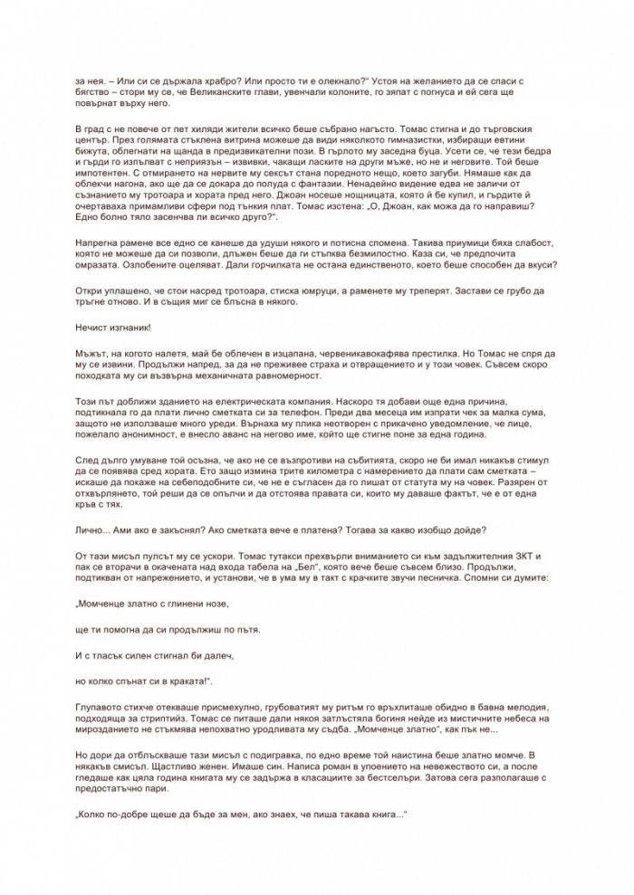 Прокобата на Господаря Гад Кн.1 от Хроники на Томас Ковенант Неверника