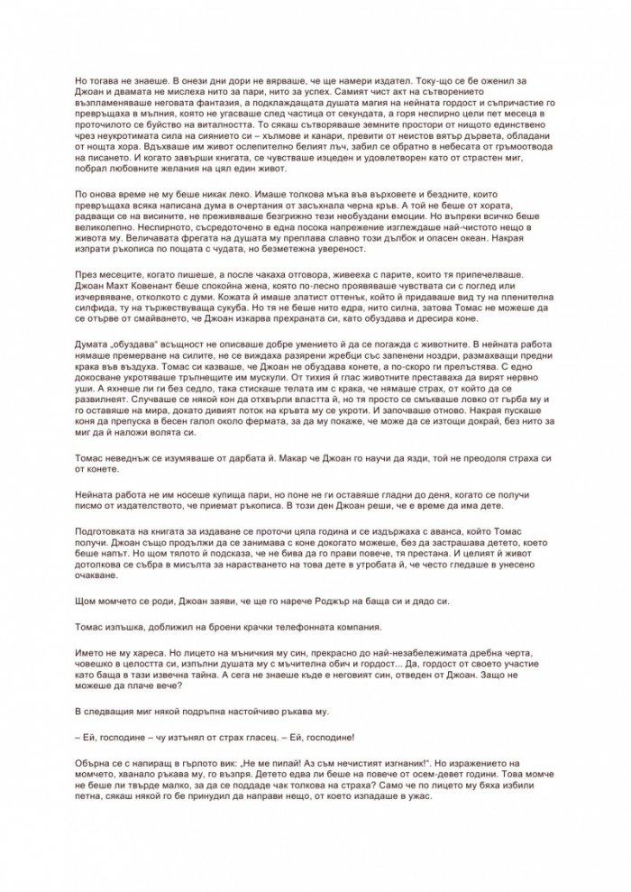 Прокобата на Господаря Гад Кн.1 от Хроники на Томас Ковенант Неверника