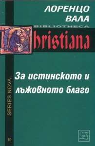 За истинското и лъжовното благо