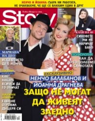 Story; Бр. 44/2015