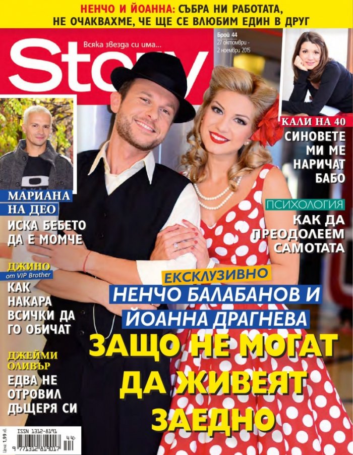 Story; Бр. 44/2015