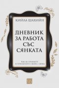 Дневник за работа със сянката (твърда корица)
