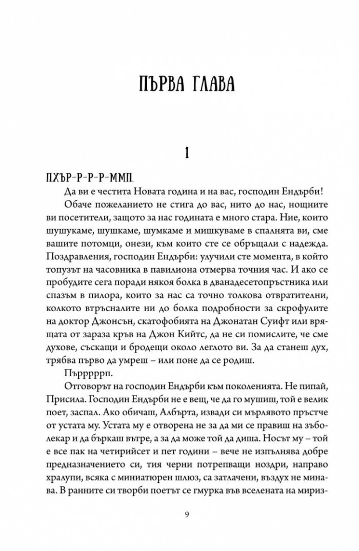 Ендърби отвътре