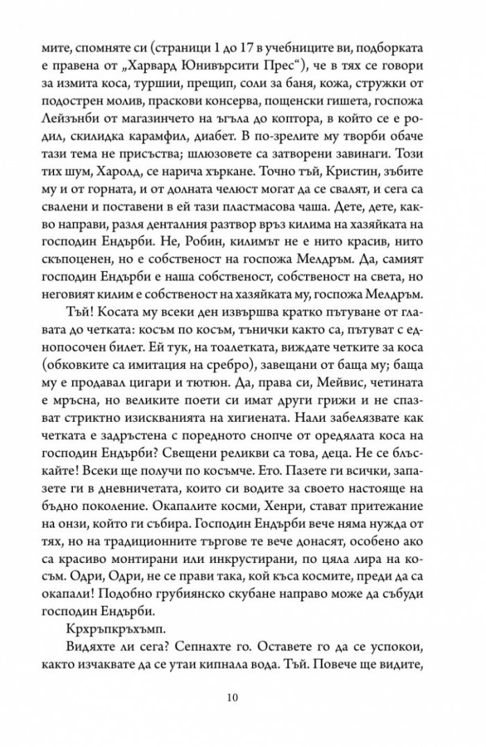Ендърби отвътре