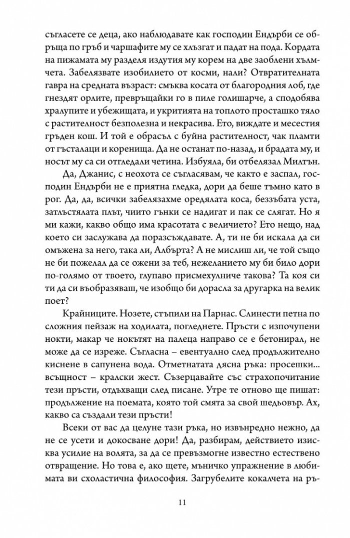 Ендърби отвътре