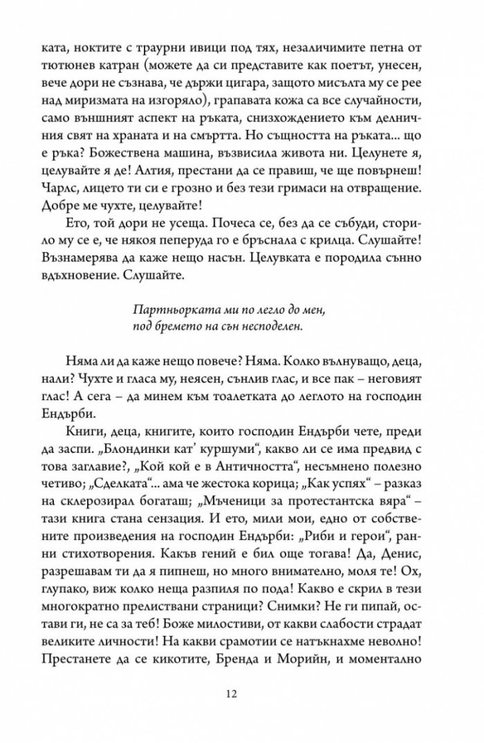 Ендърби отвътре