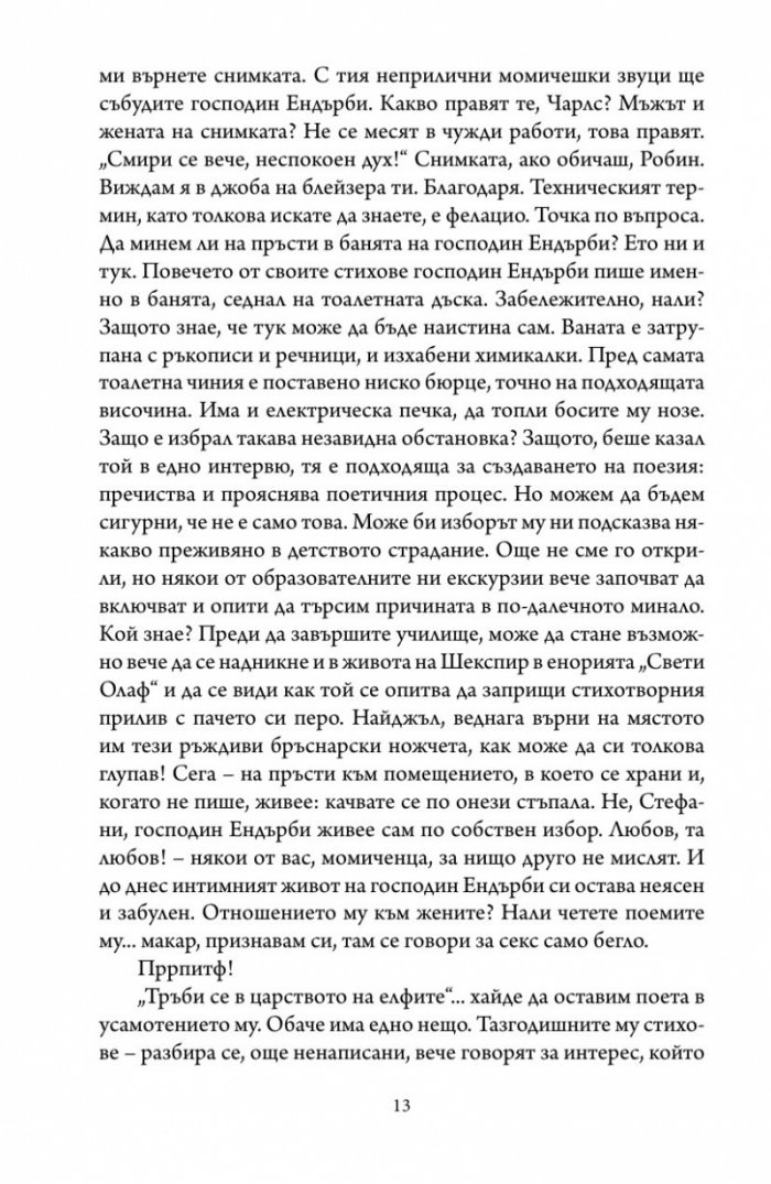Ендърби отвътре