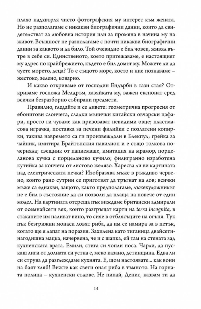 Ендърби отвътре