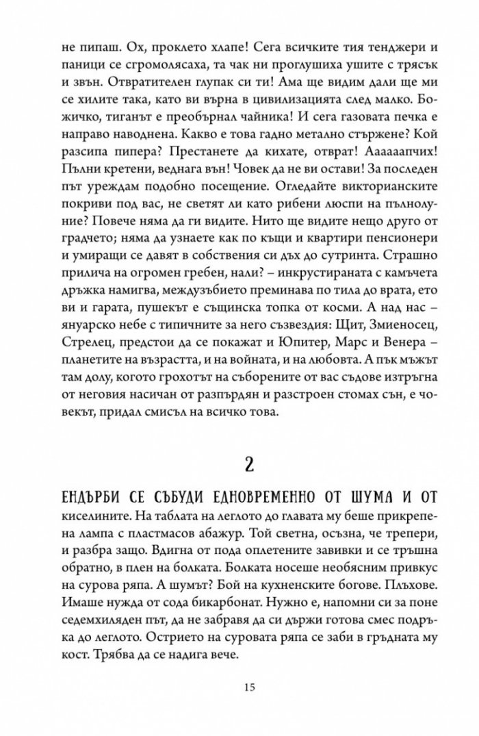 Ендърби отвътре