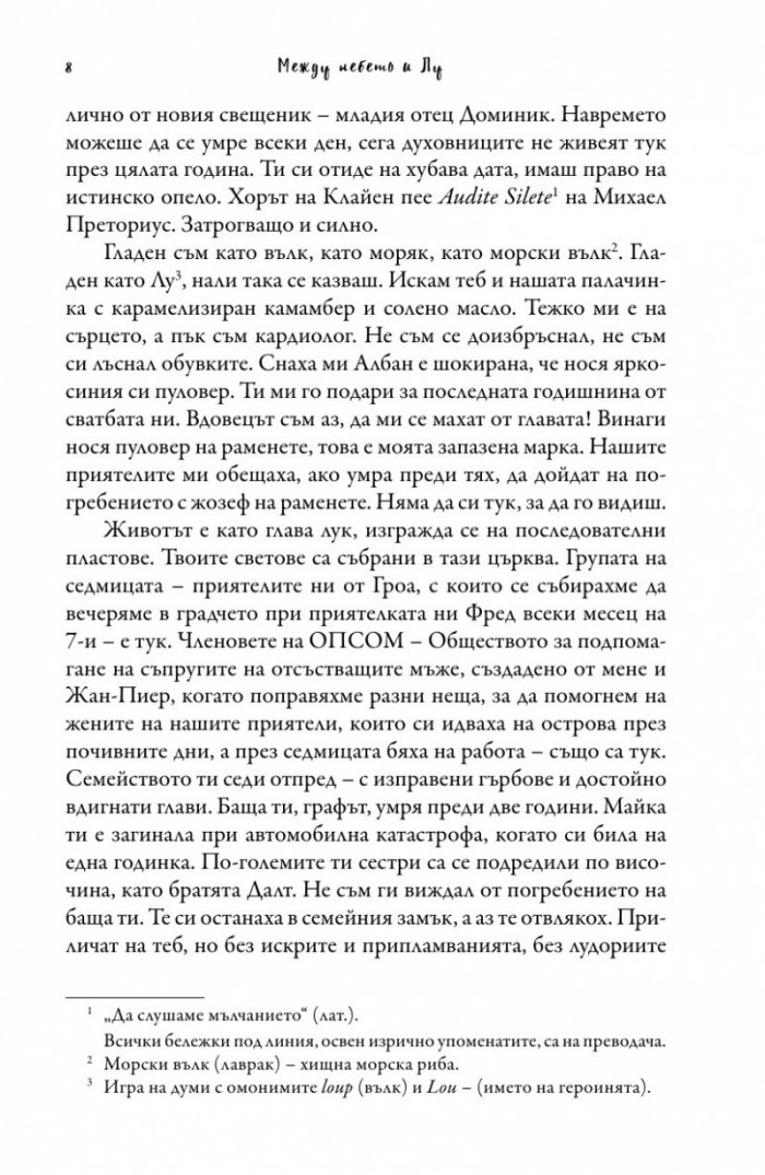 Между небето и Лу