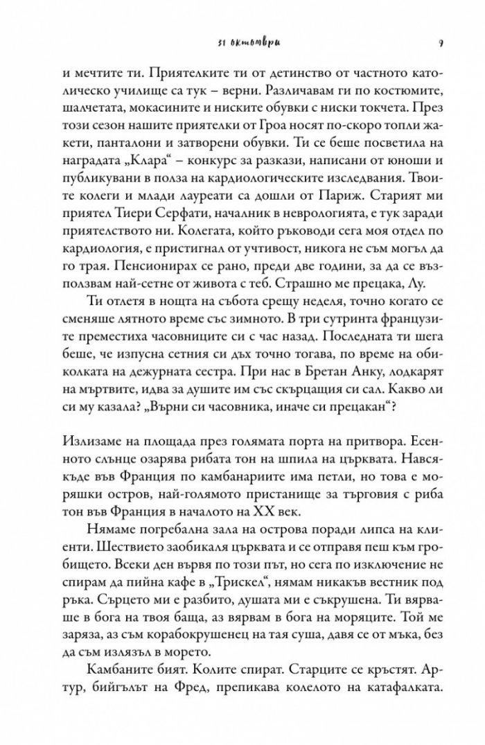 Между небето и Лу