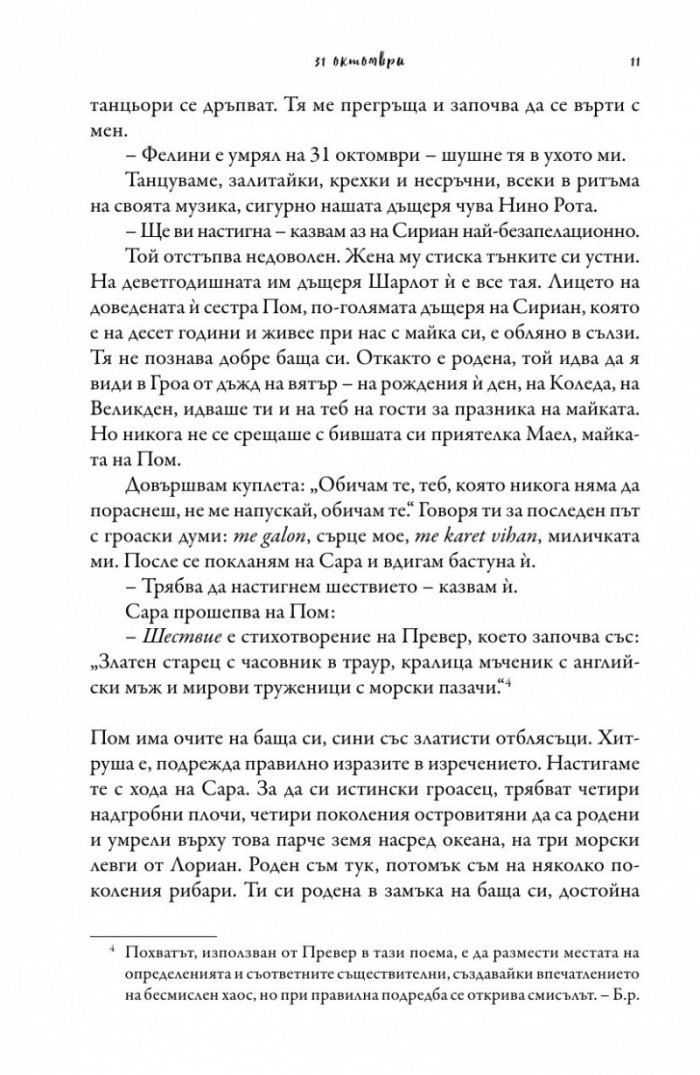Между небето и Лу