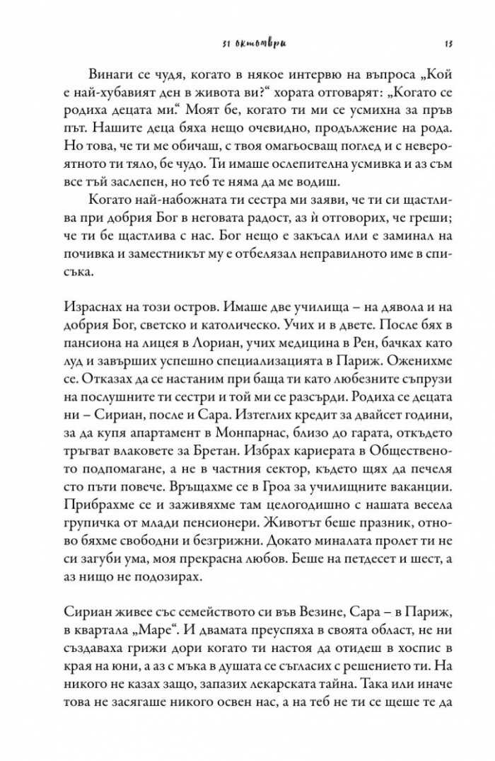 Между небето и Лу