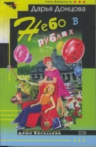 Небо в рублях