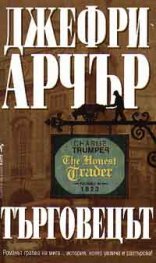 Търговецът