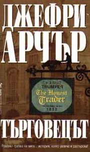 Търговецът