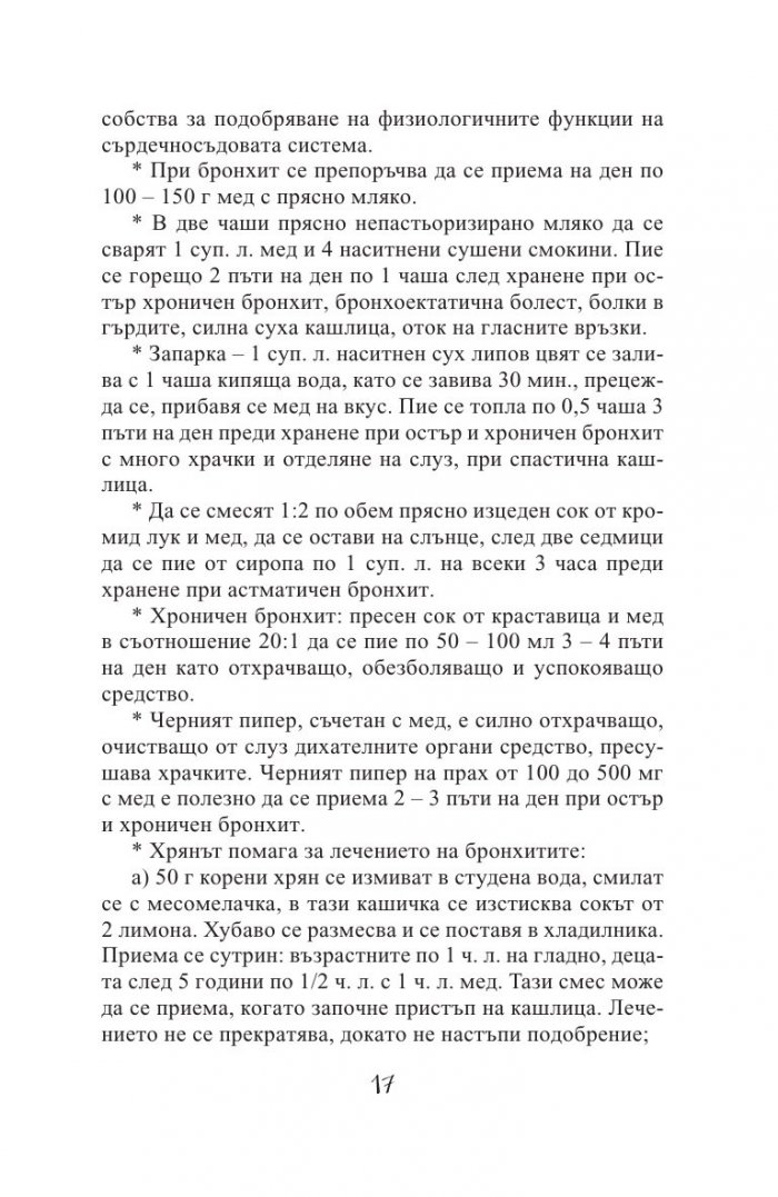 Чудодейната сила на меда