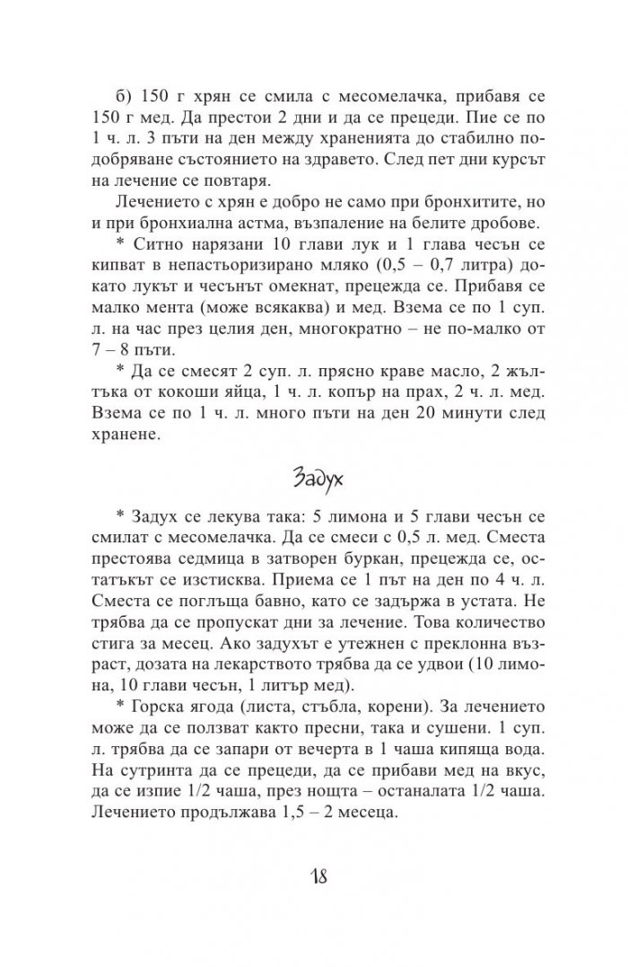 Чудодейната сила на меда