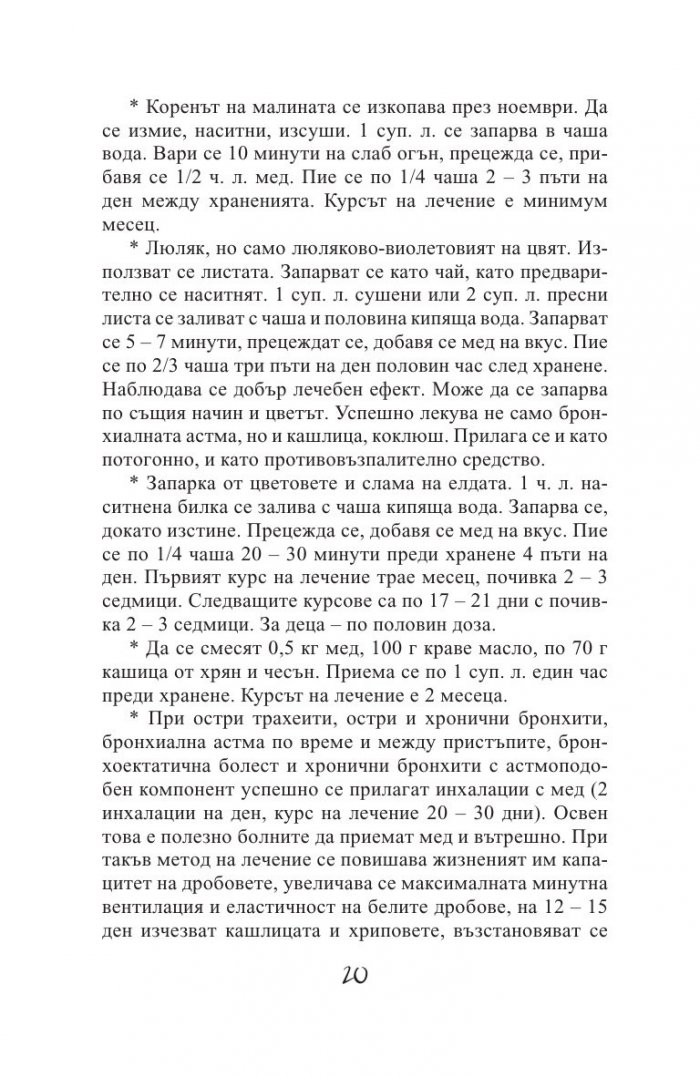 Чудодейната сила на меда