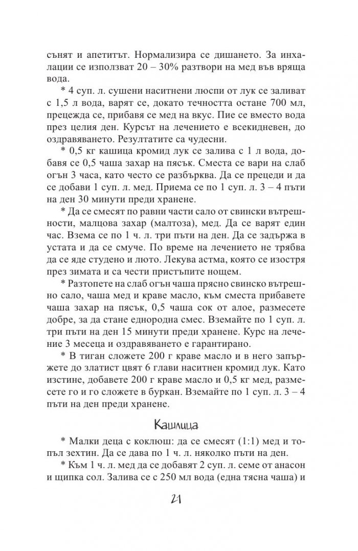 Чудодейната сила на меда