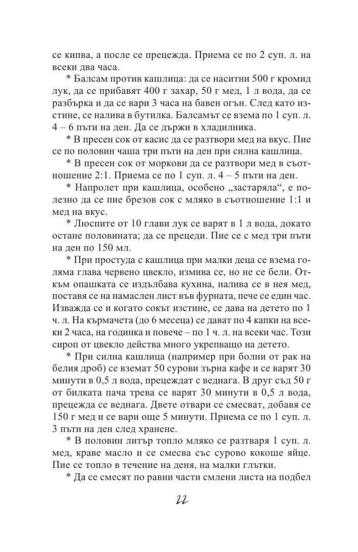 Чудодейната сила на меда
