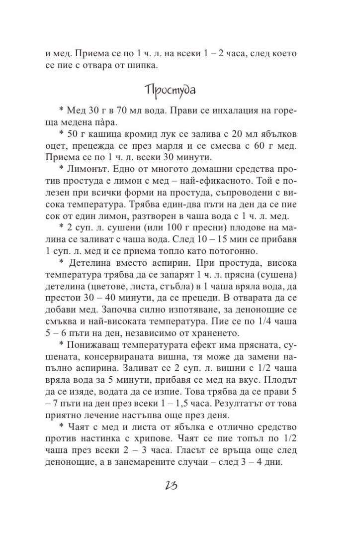 Чудодейната сила на меда