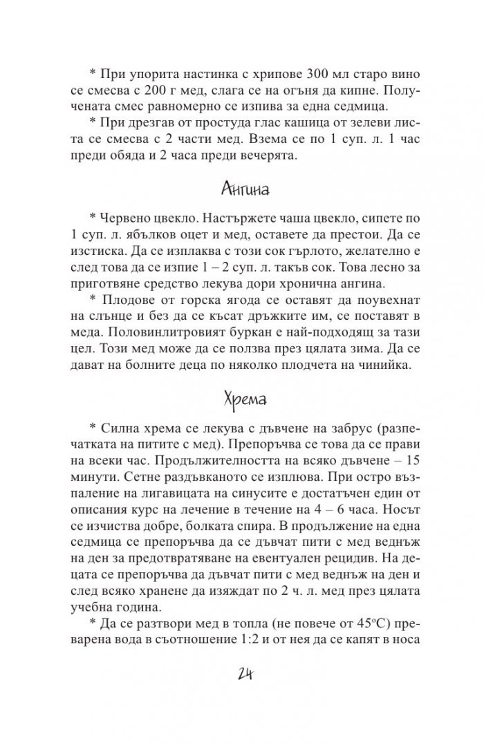 Чудодейната сила на меда