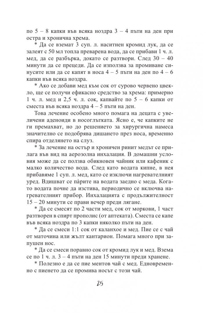 Чудодейната сила на меда