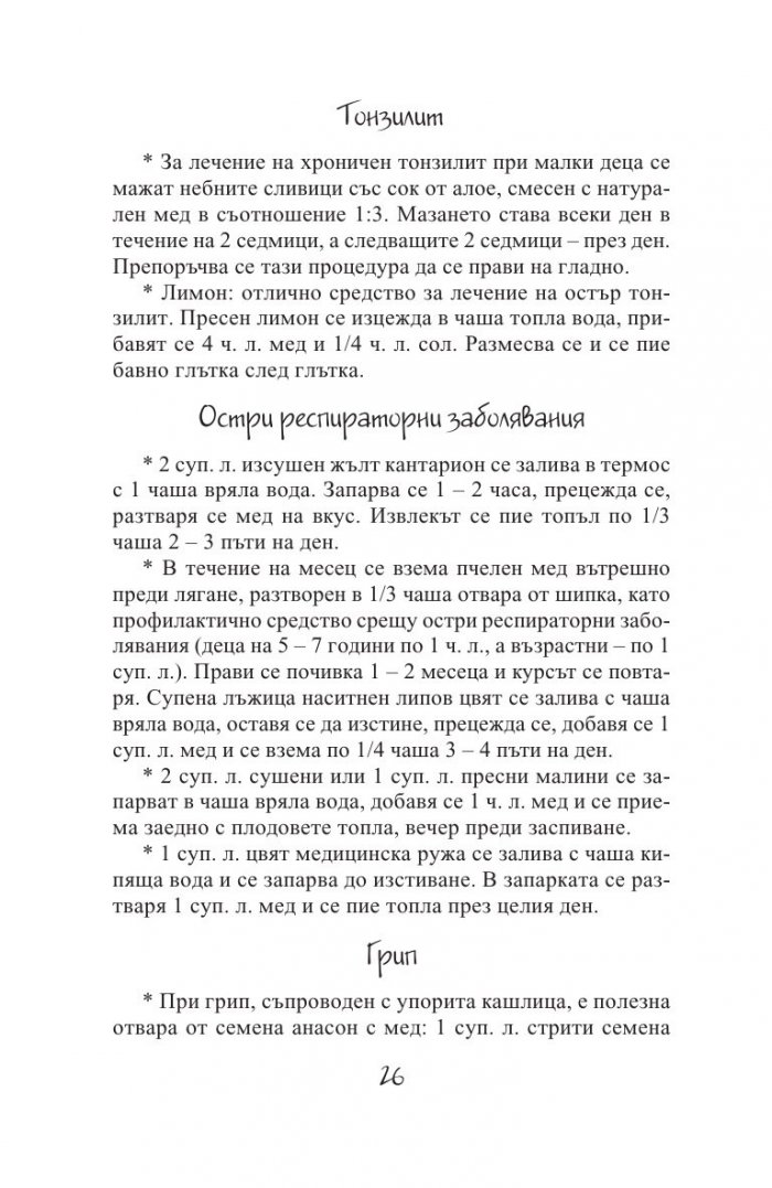 Чудодейната сила на меда