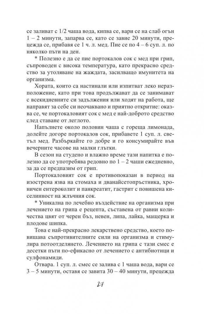 Чудодейната сила на меда
