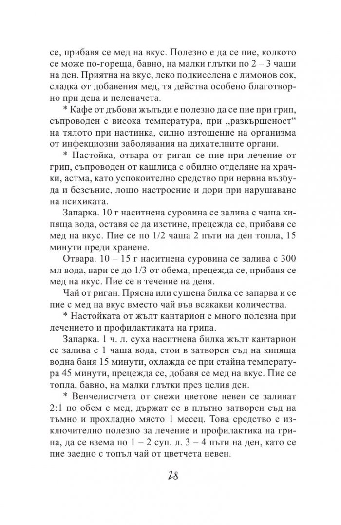 Чудодейната сила на меда