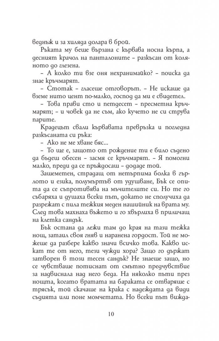 Дивото зове