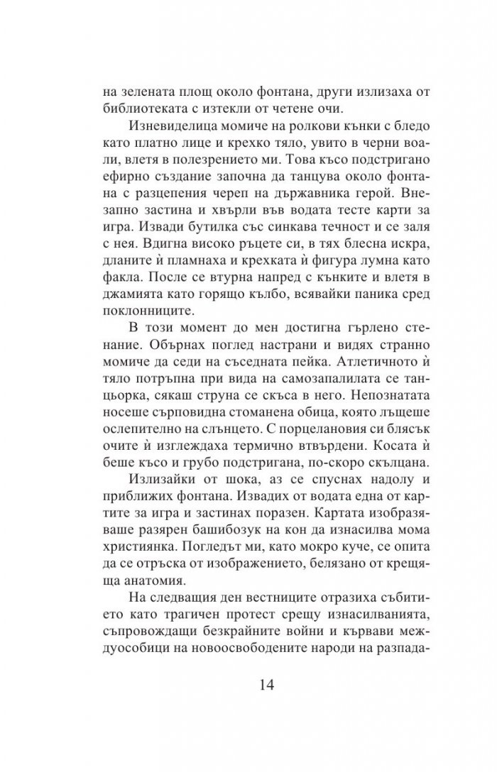 Адската машина на щастието