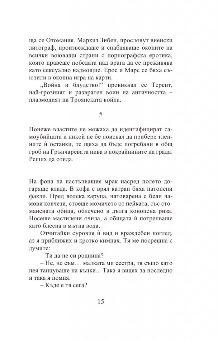 Адската машина на щастието