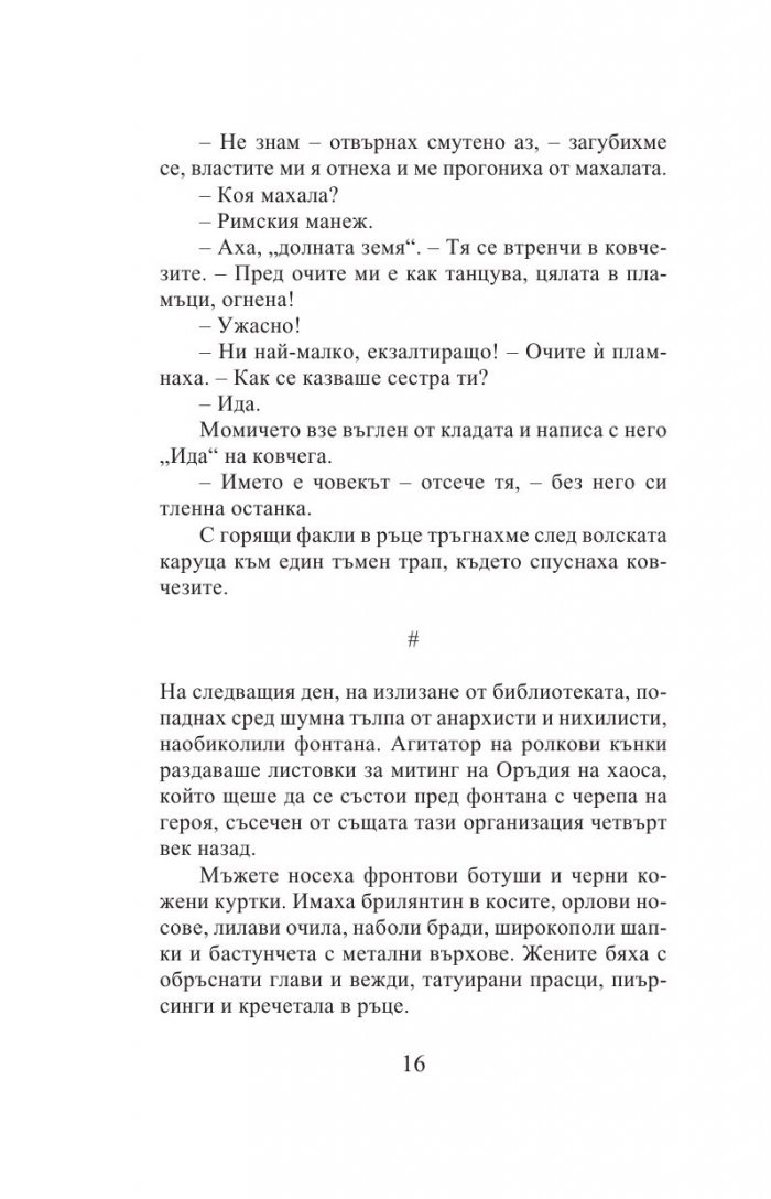 Адската машина на щастието