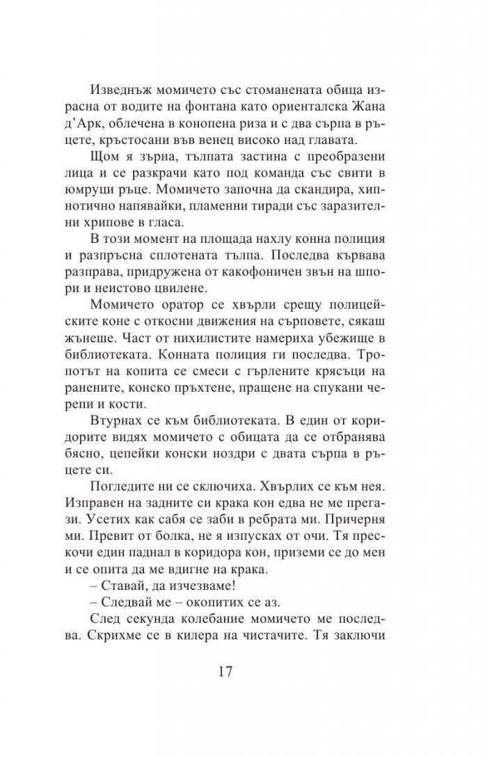 Адската машина на щастието