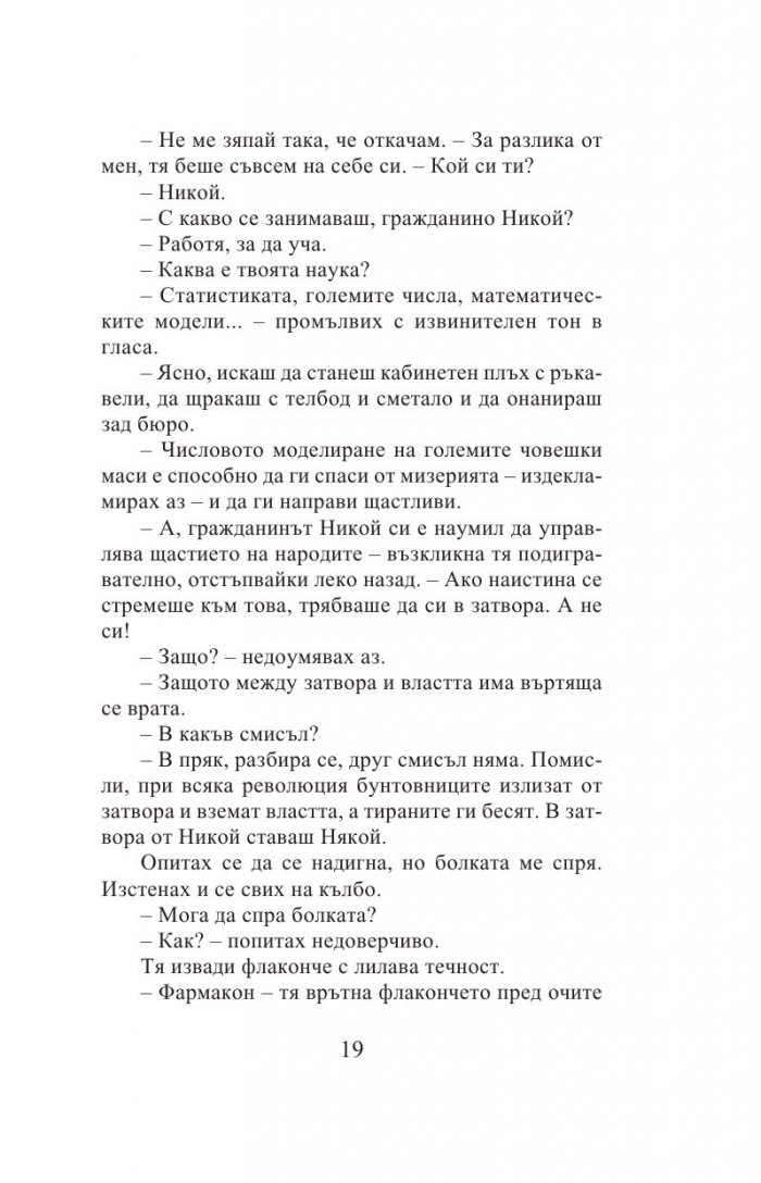 Адската машина на щастието