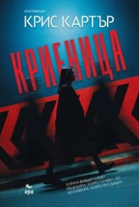 Криеница