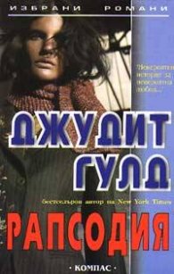 Рапсодия