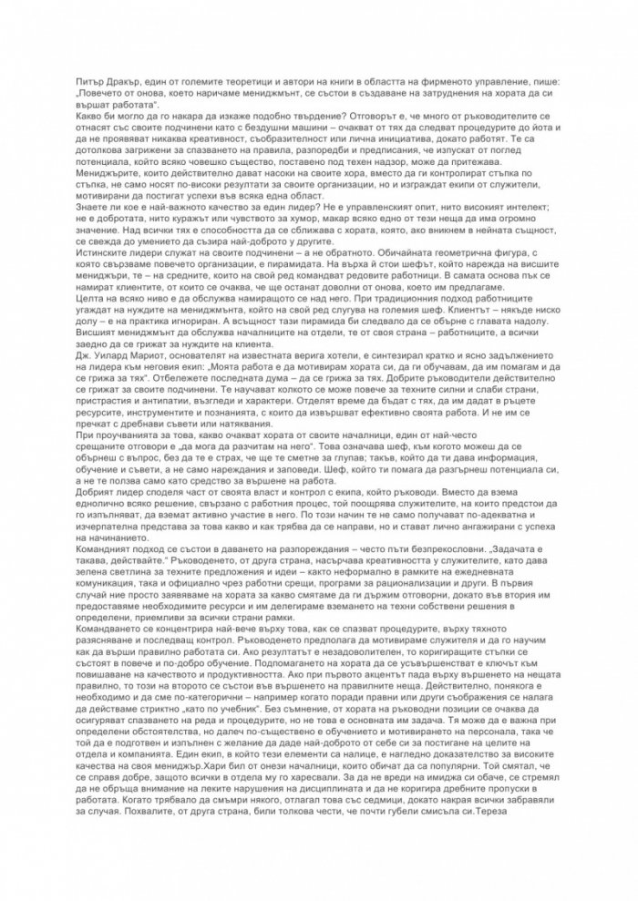 Как да станем успешни ръководители