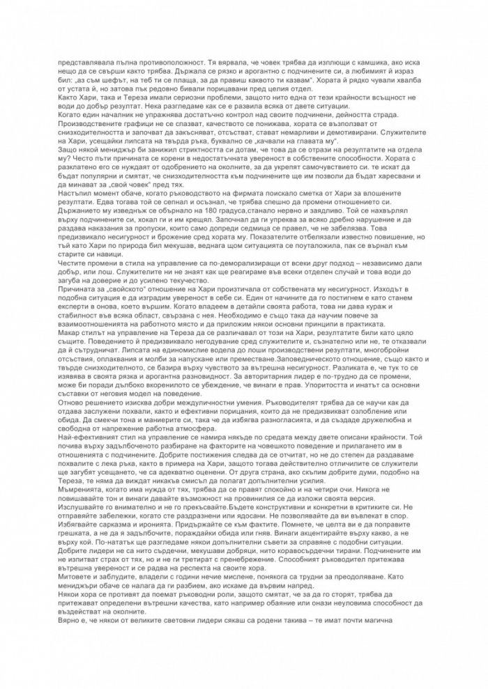 Как да станем успешни ръководители