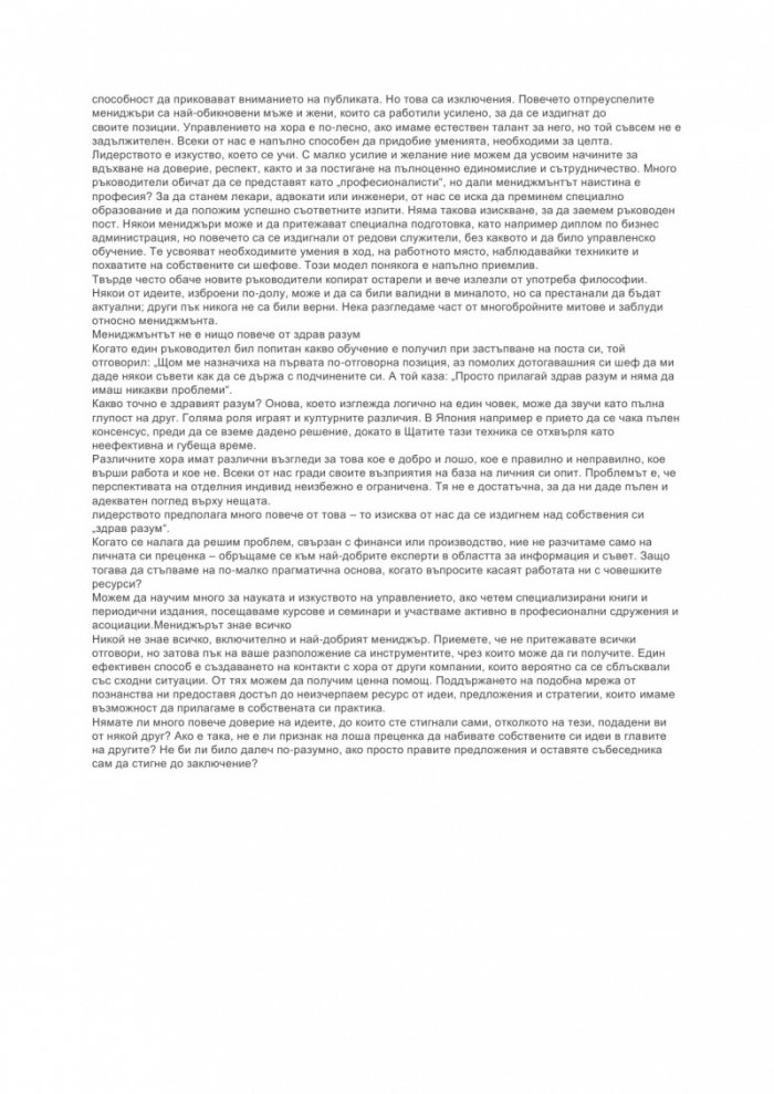 Как да станем успешни ръководители
