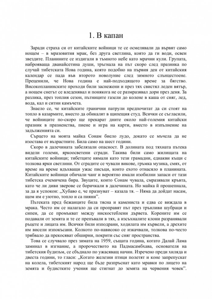 Три дъщери на Тибет